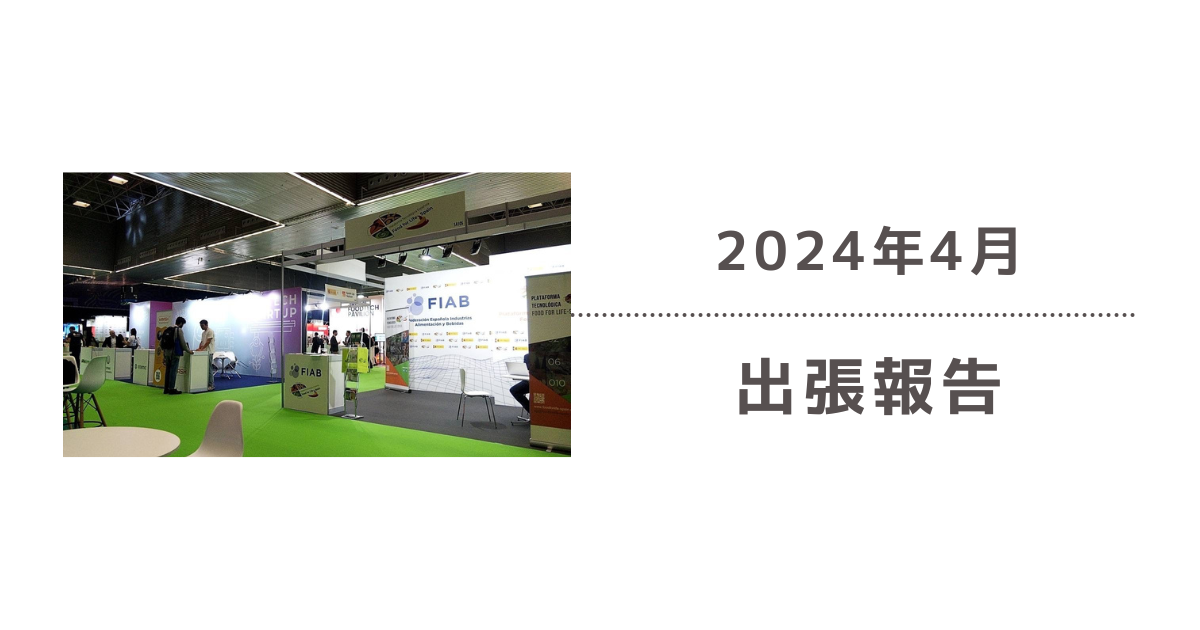 スペイン行ってきました